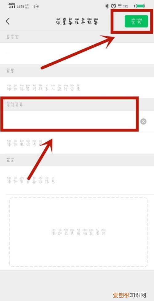 微信名片电话号码怎么设置