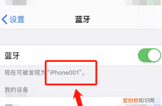 苹果手机蓝牙名称应该要怎么样才能改