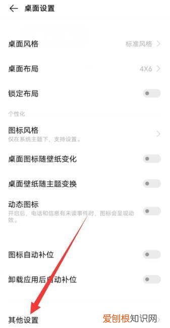 vivo智慧桌面功能怎么关闭