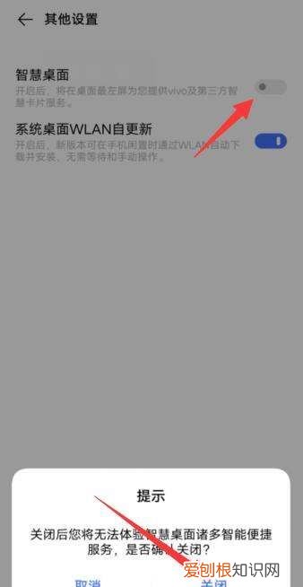 vivo智慧桌面功能怎么关闭