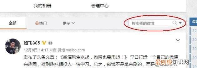 不知道怎么玩微博 怎么样玩微博让人看得到