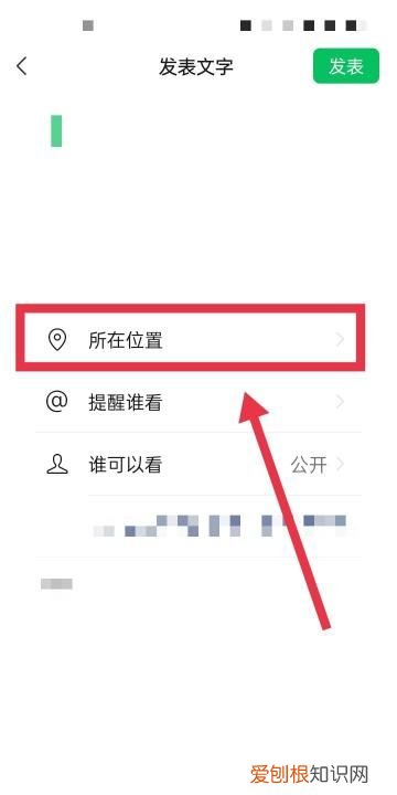 微信发朋友圈无法展示定位怎么办