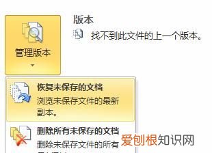 文档未保存不小心关闭了怎么恢复
