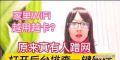家里wifi越用越卡怎么办,被蹭网后台不显示