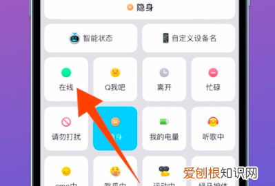 QQ怎么设置隐身,qq隐身怎么设置