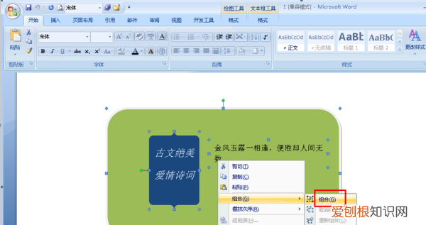 文本框怎么组合到一起