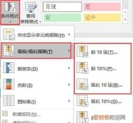 条件格式工具在哪里，wps里找不到条件格式工具