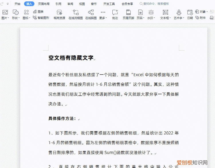 word最后一页空白但是删除不了怎么办