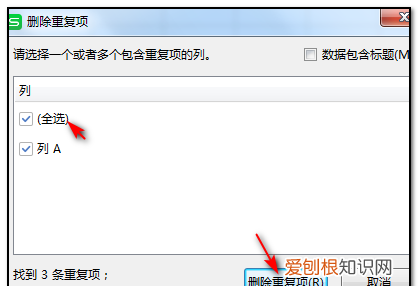 excel如何去重,excel如何去除重复数据保留一个