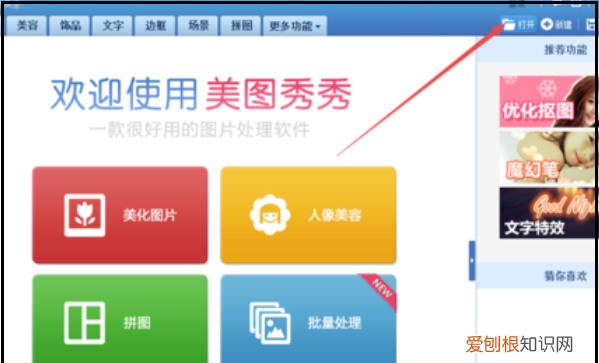 如何把一张分割成几张,美图秀秀怎么切图四宫格