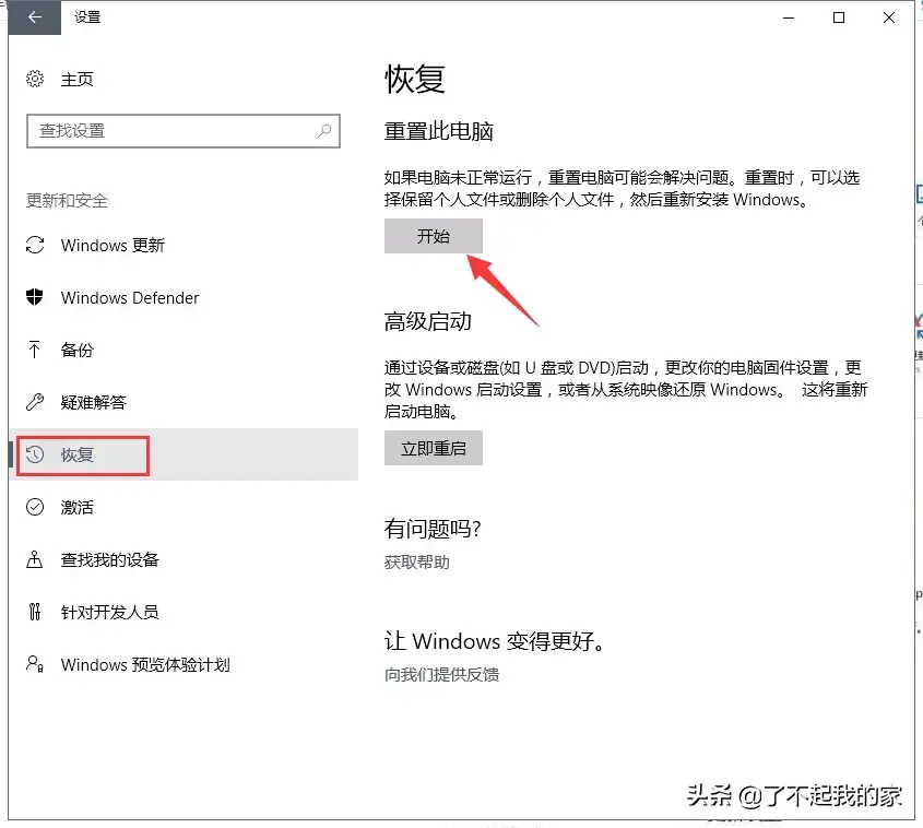 电脑如何恢复出厂设置?