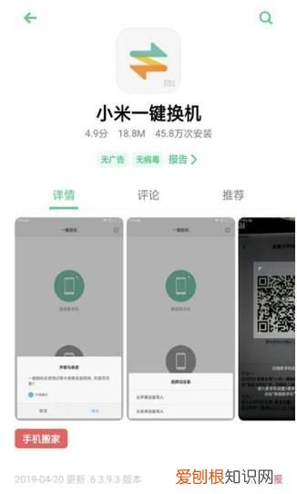华为换小米可以克隆吗