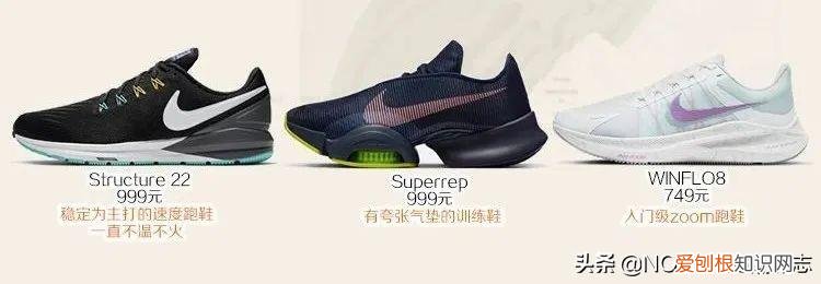 NIKE耐克运动鞋怎么选?