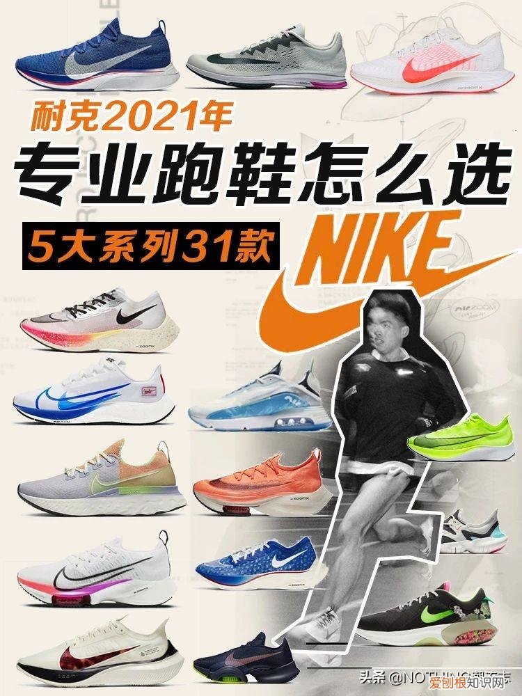 NIKE耐克运动鞋怎么选？