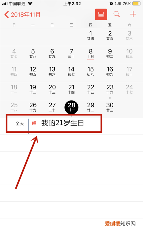 苹果手机日历怎么设置,苹果手机怎么设置微信延时到账