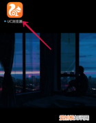 电脑怎么登陆我的uc帐号呢，uc浏览器应该要怎么样才能登