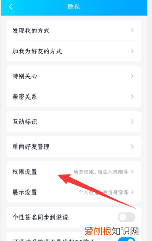 QQ怎么不让别人看自己动态