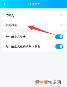 QQ怎么不让别人看自己动态