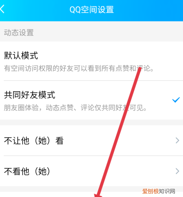 QQ怎么不让别人看自己动态
