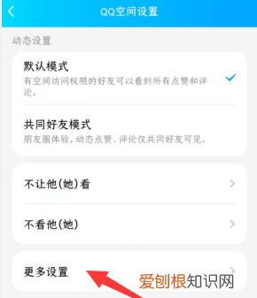 QQ怎么不让别人看自己动态