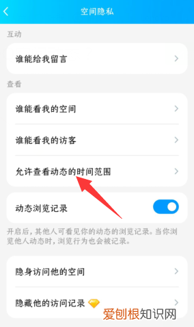 QQ怎么不让别人看自己动态