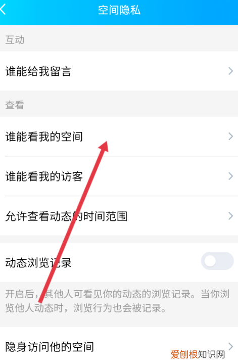 QQ怎么不让别人看自己动态
