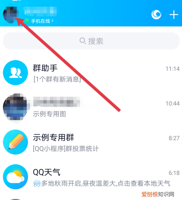 QQ怎么不让别人看自己动态