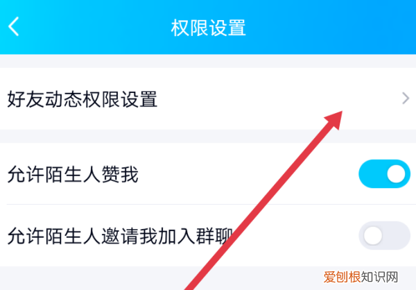 QQ怎么不让别人看自己动态