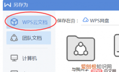 为什么wps保存文档失败