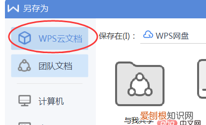为什么wps保存文档失败