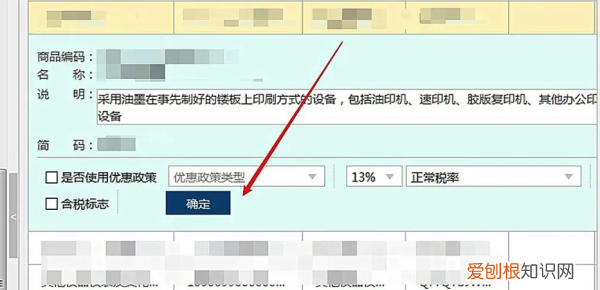 增值税发票如何增加商品编码
