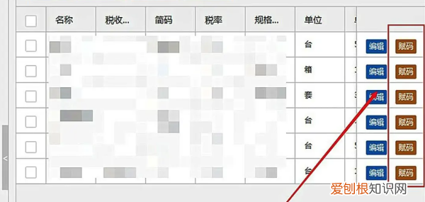 增值税发票如何增加商品编码