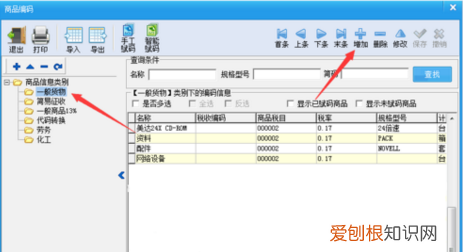 增值税发票如何增加商品编码