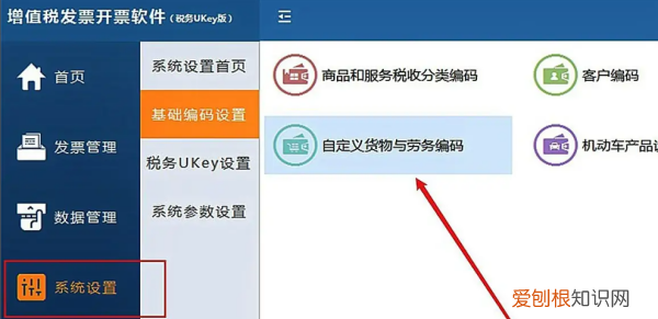 增值税发票如何增加商品编码