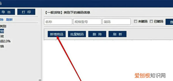 增值税发票如何增加商品编码