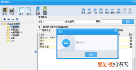 增值税发票如何增加商品编码