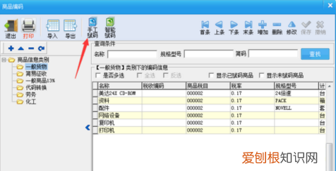 增值税发票如何增加商品编码