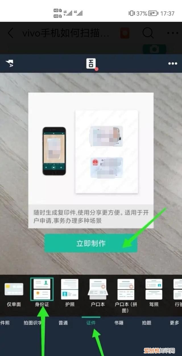 vivo手机怎么扫描身份证，vivo手机设置如何找打印机