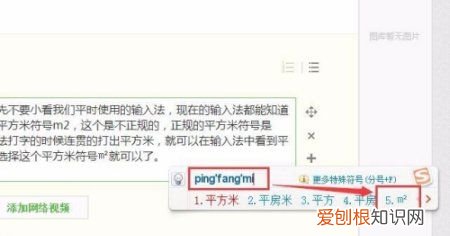 电脑平方米符号应该要如何才能打m2