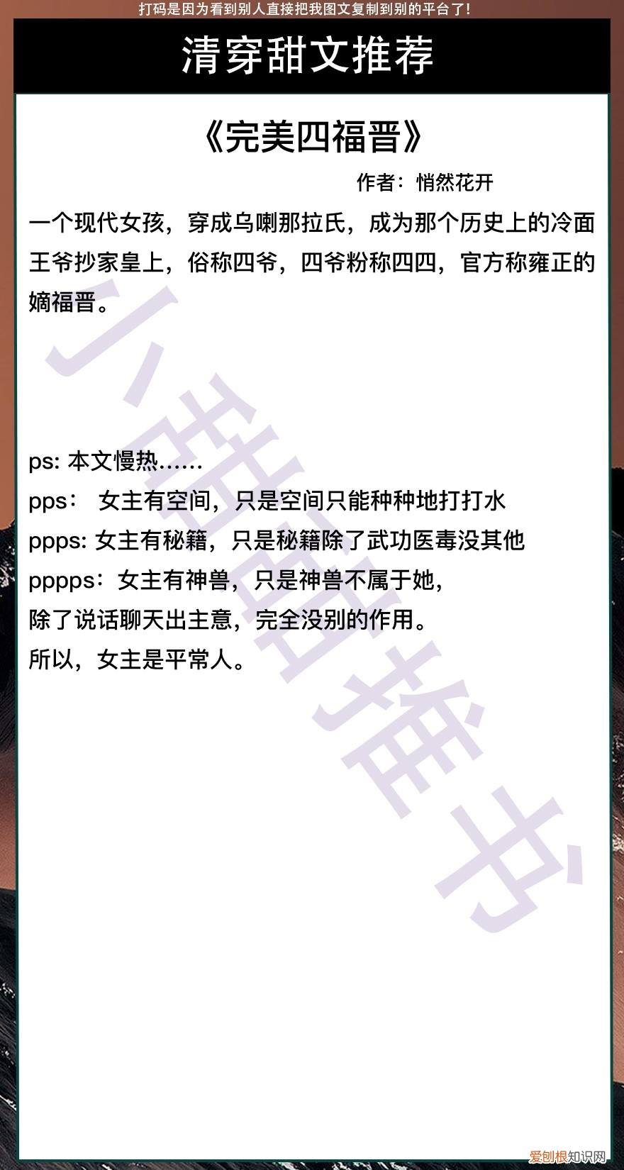 甜宠文《完美四福晋》