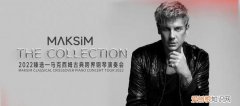 为什么钢琴界不承认maksim，钢琴与架子鼓合奏的曲目