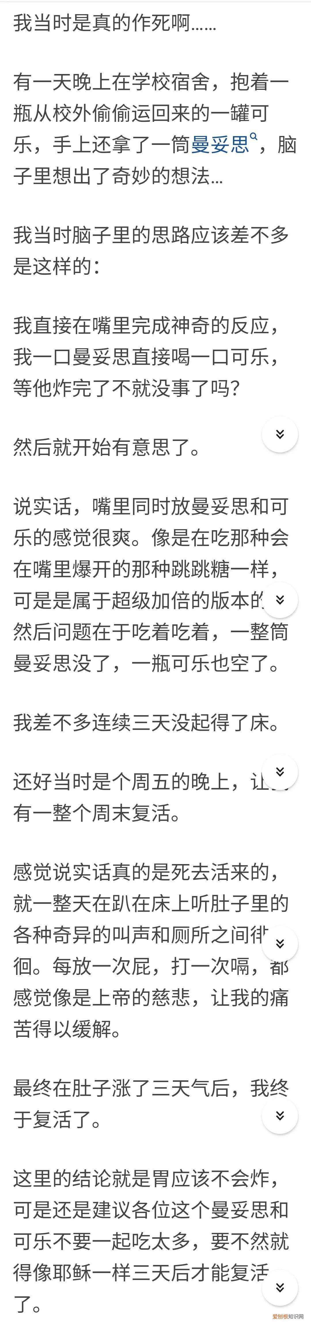 边喝可乐边吃曼妥思糖是什么体验？