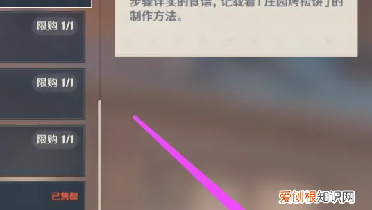 原神庄园烤松饼食谱在哪,原神庄园烤松饼食谱怎么获得