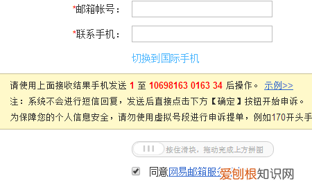 网易邮箱如何更换安全手机
