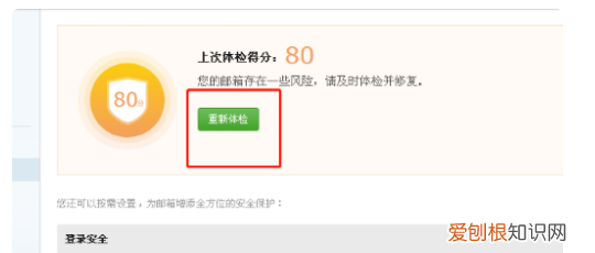 网易邮箱如何更换安全手机
