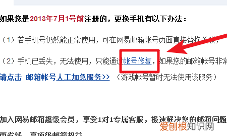 网易邮箱如何更换安全手机