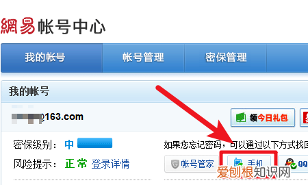 网易邮箱如何更换安全手机