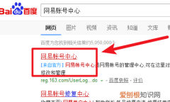 网易邮箱如何更换安全手机