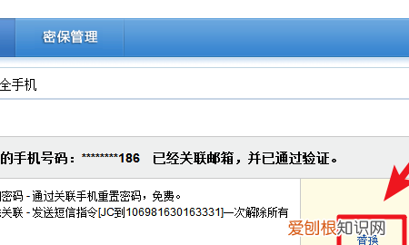 网易邮箱如何更换安全手机