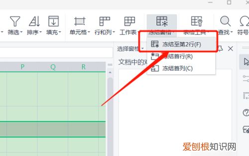 Excel表格怎么设置固定抬头